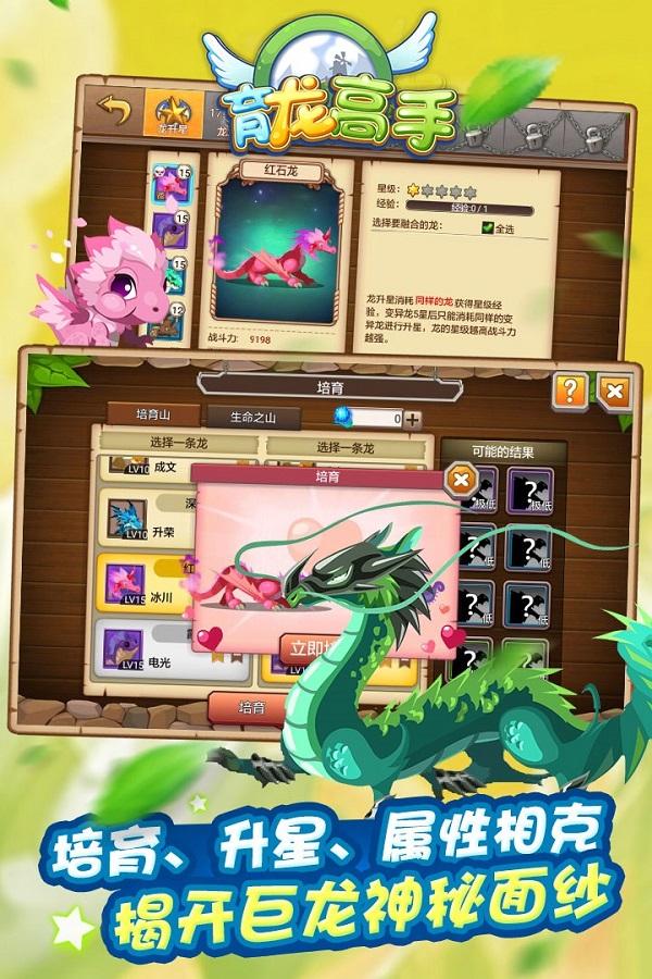 育龙高手魔晶无限版下载,育龙高手,模拟手游,养成手游