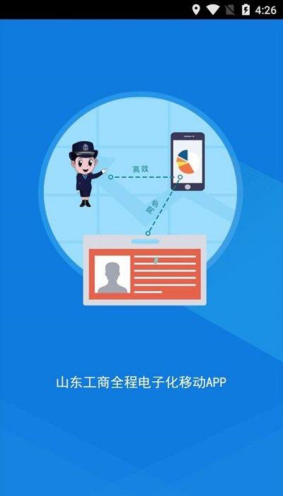 山东省工商全程电子化app官方版下载,山东省工商全程电子化,工商app,山东app
