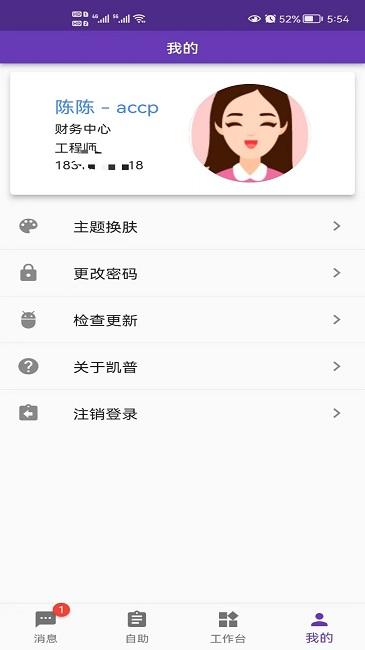 凯普官方版下载,凯普,考勤管理app