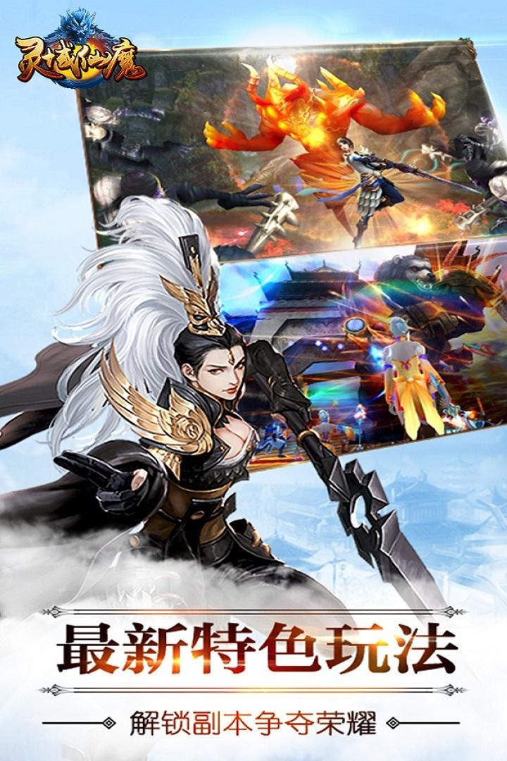 灵域仙魔内购破解版下载,灵域仙魔,仙侠手游,RPG手游