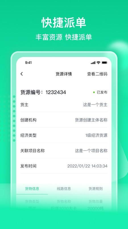 快嘟汽运经纪人官方版下载,快嘟汽运经纪人,物流app,经纪人app