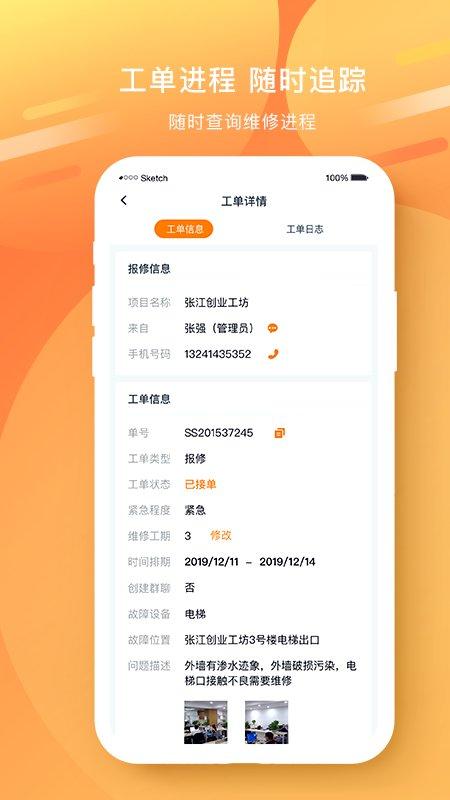 微物通app下载,微物通,工作app