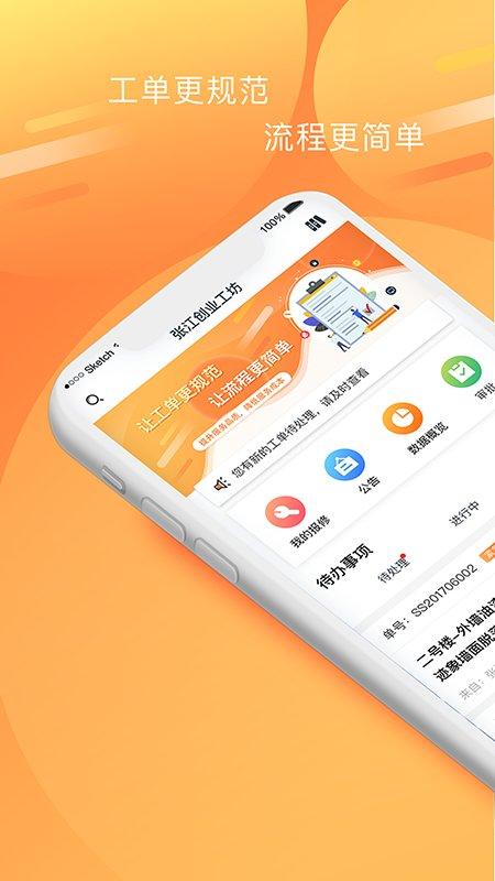 微物通app下载,微物通,工作app