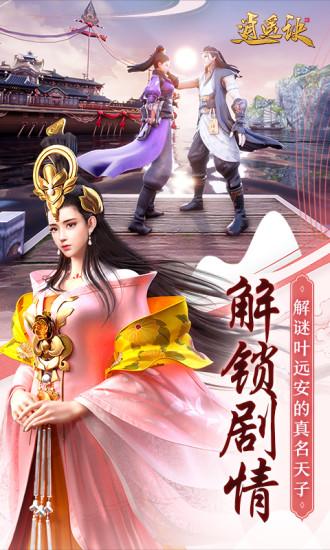 逍遥诀九游版下载,逍遥诀,仙侠手游,九游手游