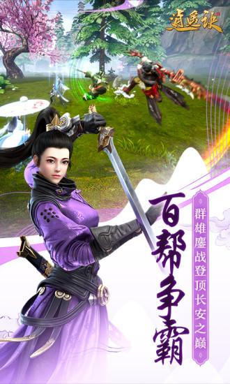 逍遥诀九游版下载,逍遥诀,仙侠手游,九游手游