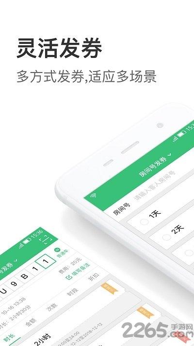 停车王商户端手机版下载,停车王商户端,办公app,管理app
