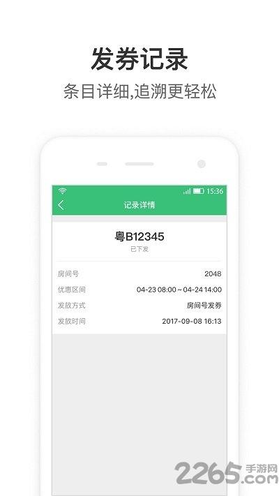 停车王商户端手机版下载,停车王商户端,办公app,管理app