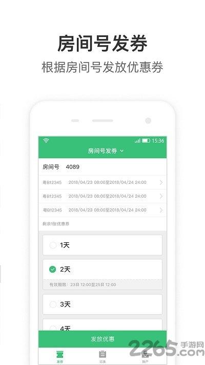 停车王商户端手机版下载,停车王商户端,办公app,管理app