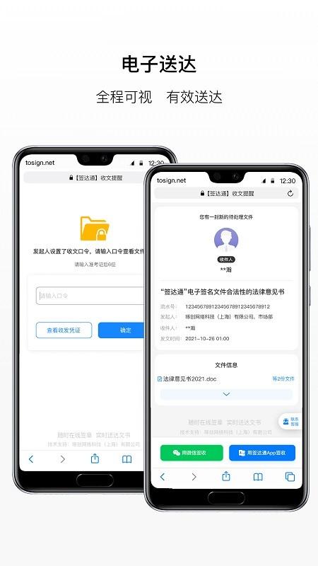 签达通app下载,签达通,文书app,邮件app
