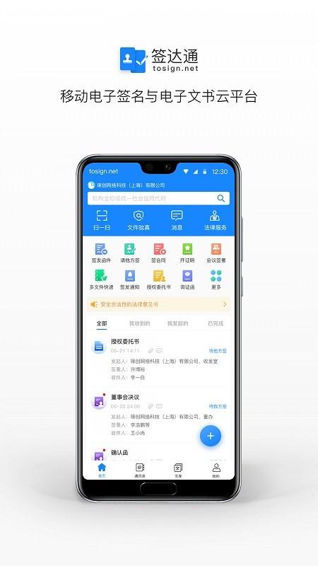 签达通app下载,签达通,文书app,邮件app