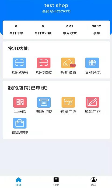 惠会联盟商家版下载,惠会联盟,商家app,管理店铺app